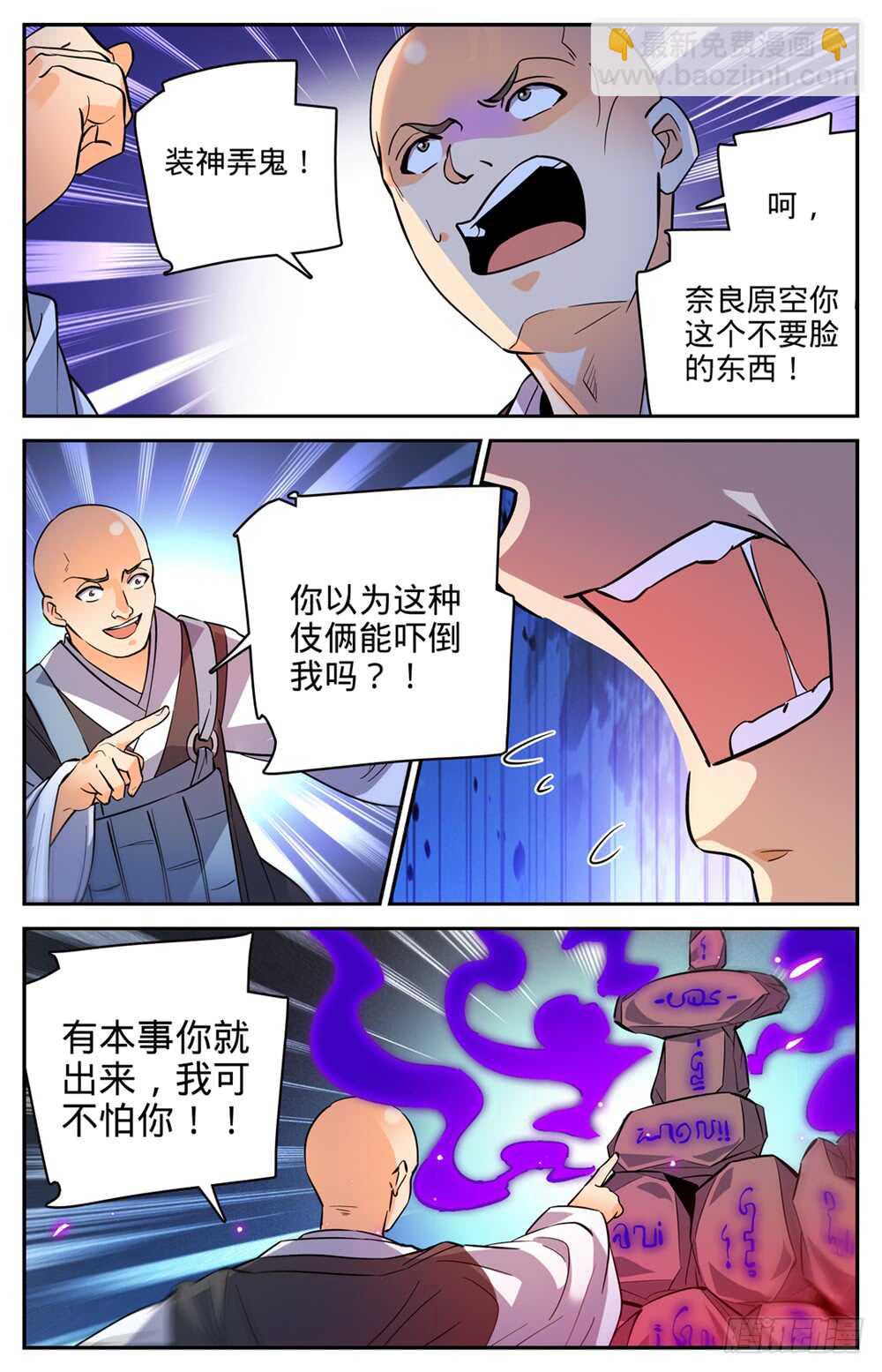 🍛全职法师 第485话 和尚出事了 第8页