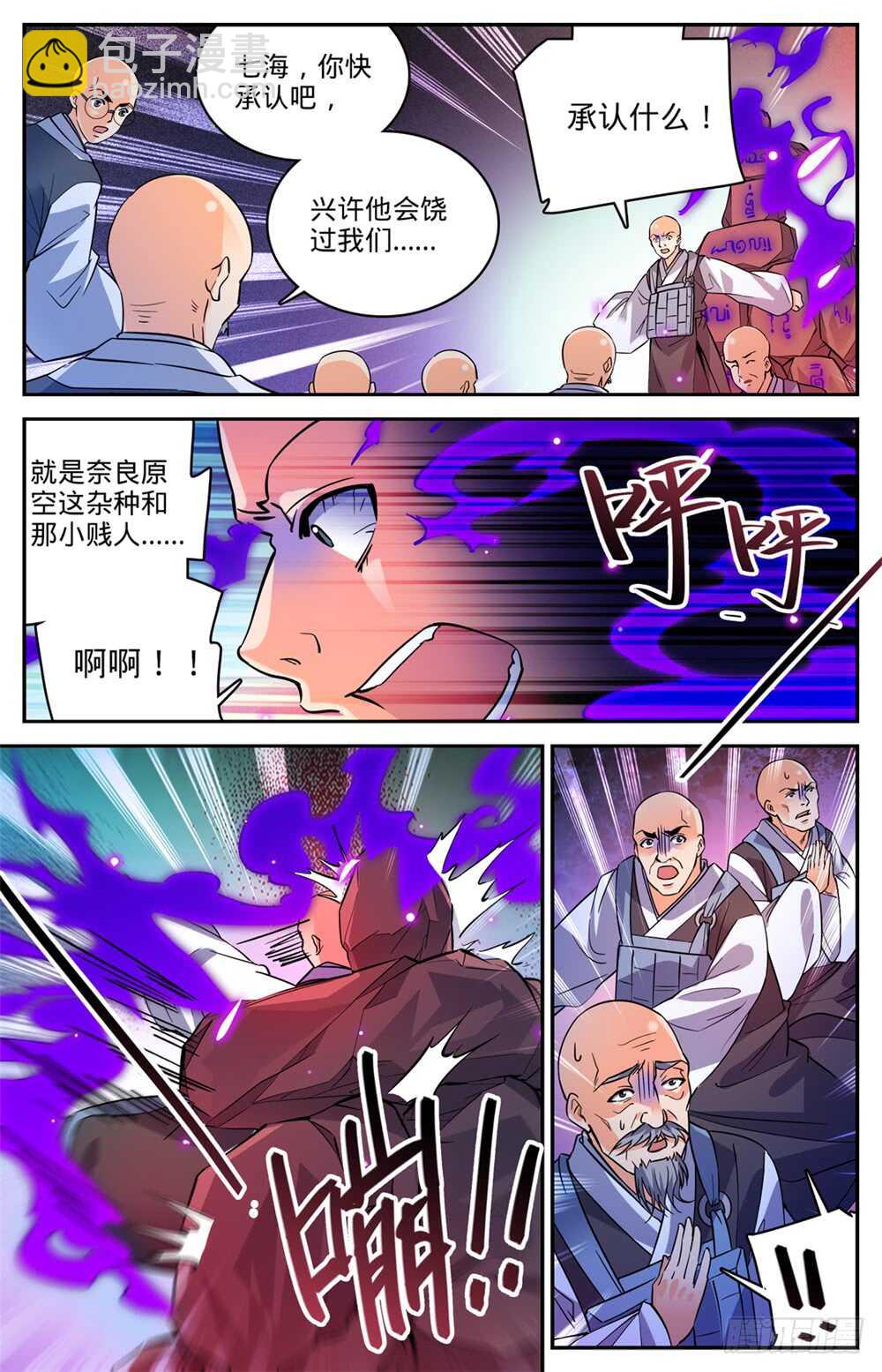 🍛全职法师 第485话 和尚出事了 第9页