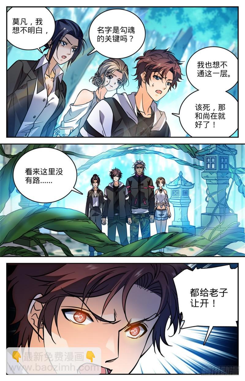 🍛全职法师 第481话 勾魂再现 第11页