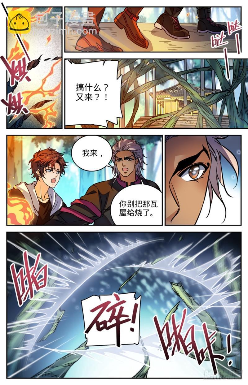 🍛全职法师 第481话 勾魂再现 第12页