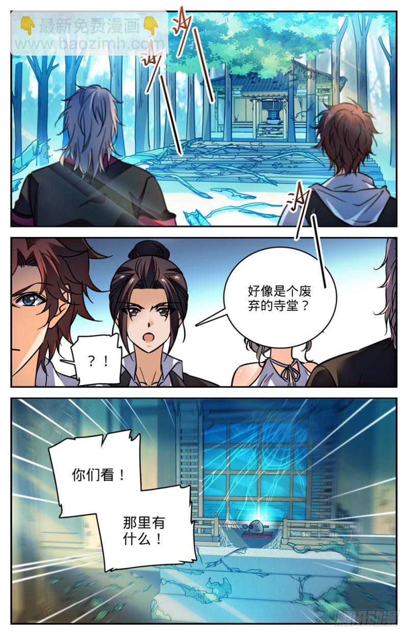 🍛全职法师 第481话 勾魂再现 第13页