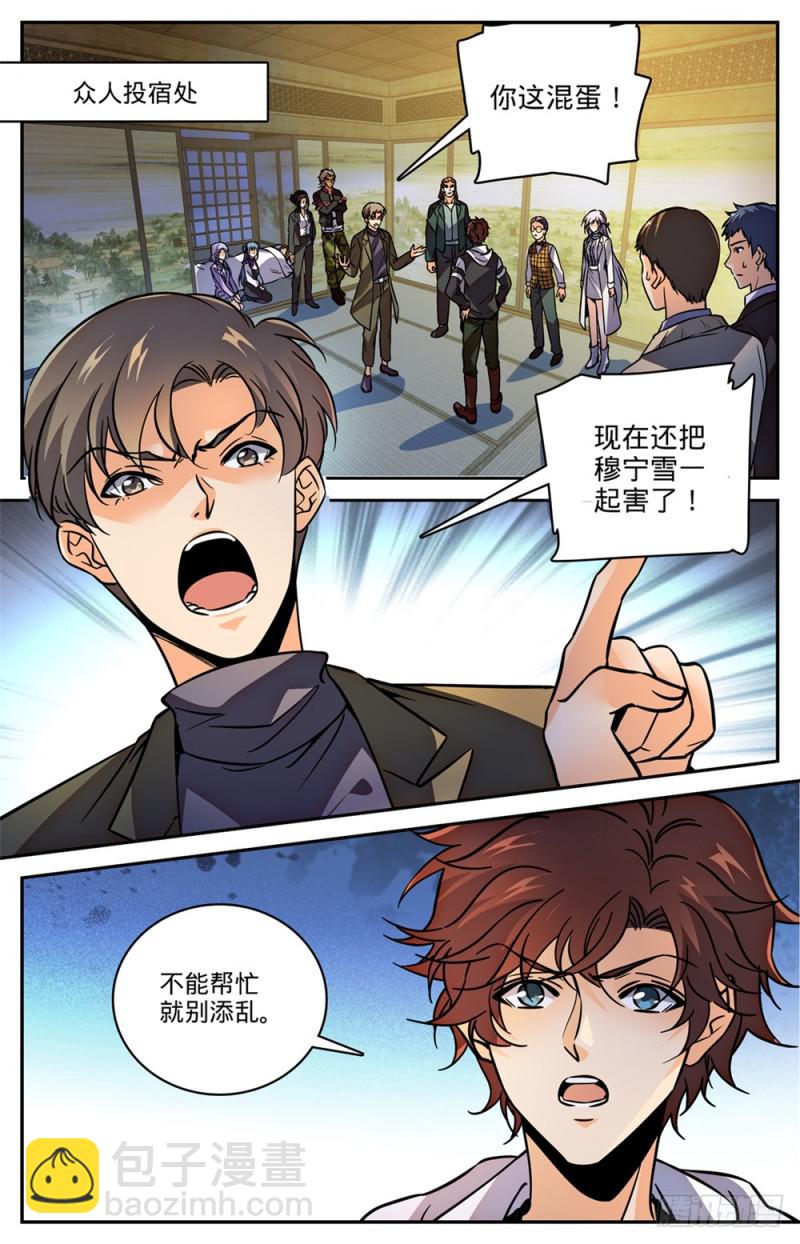 🍛全职法师 第481话 勾魂再现 第2页