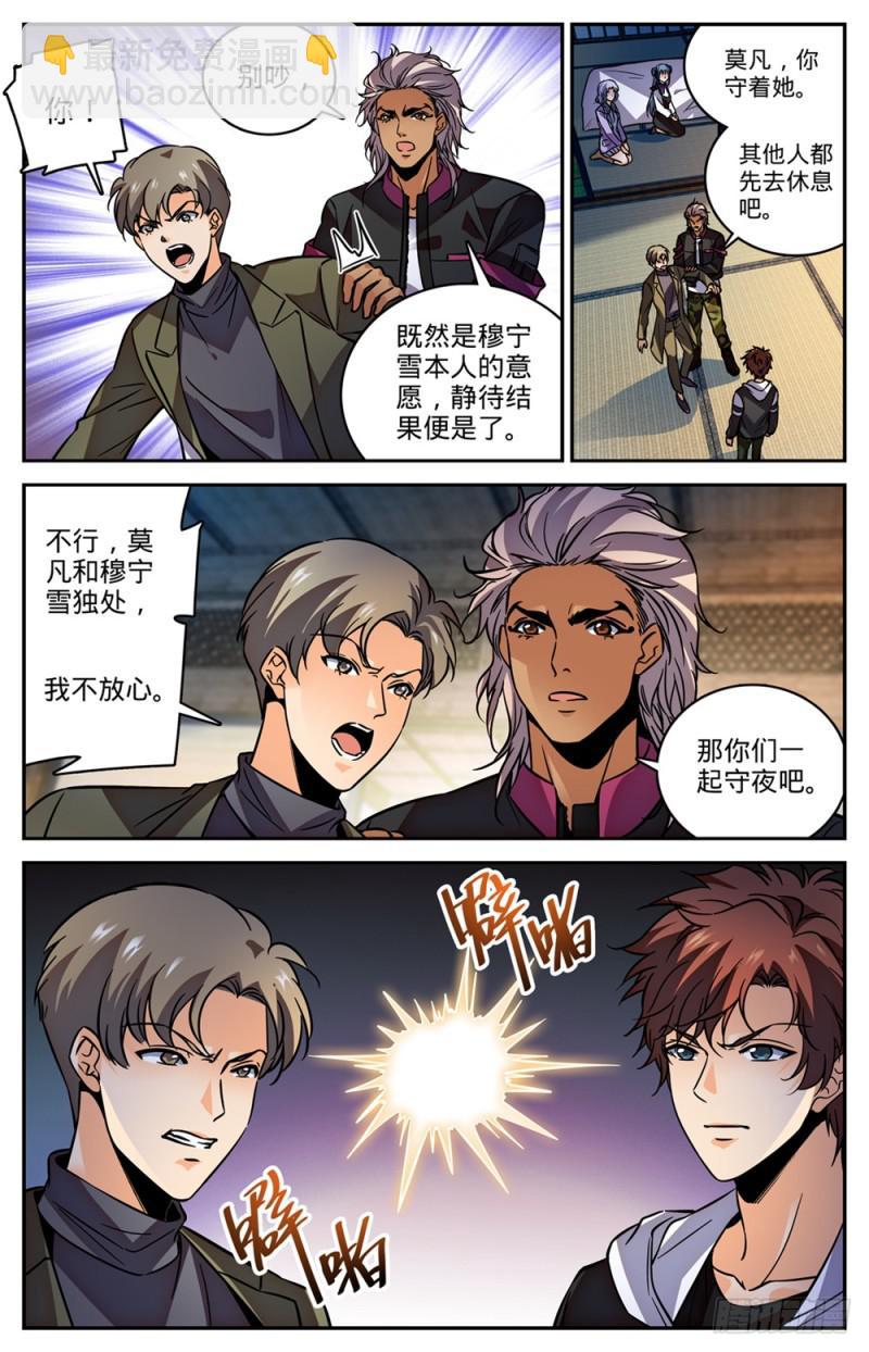 🍛全职法师 第481话 勾魂再现 第3页