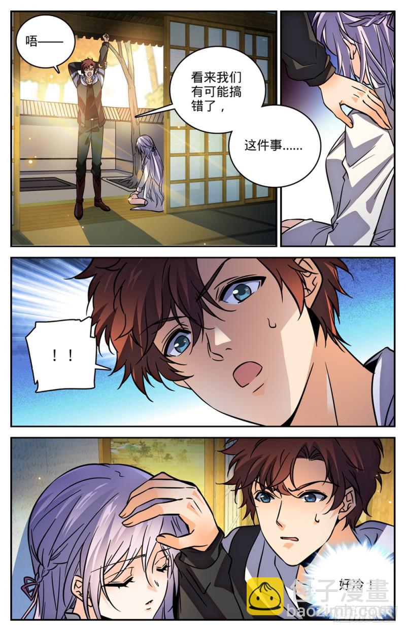 🍛全职法师 第481话 勾魂再现 第5页