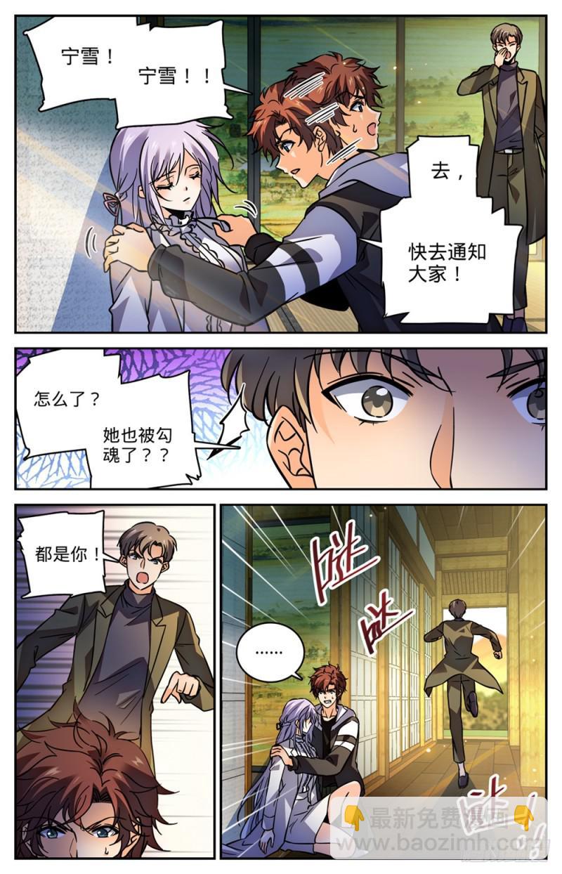 🍛全职法师 第481话 勾魂再现 第6页