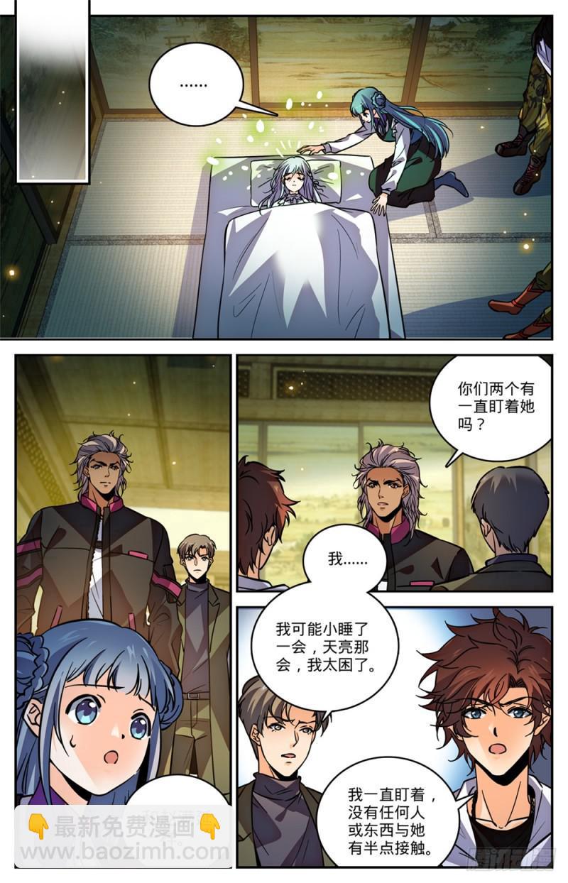 🍛全职法师 第481话 勾魂再现 第8页