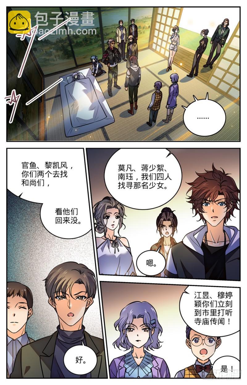🍛全职法师 第481话 勾魂再现 第9页