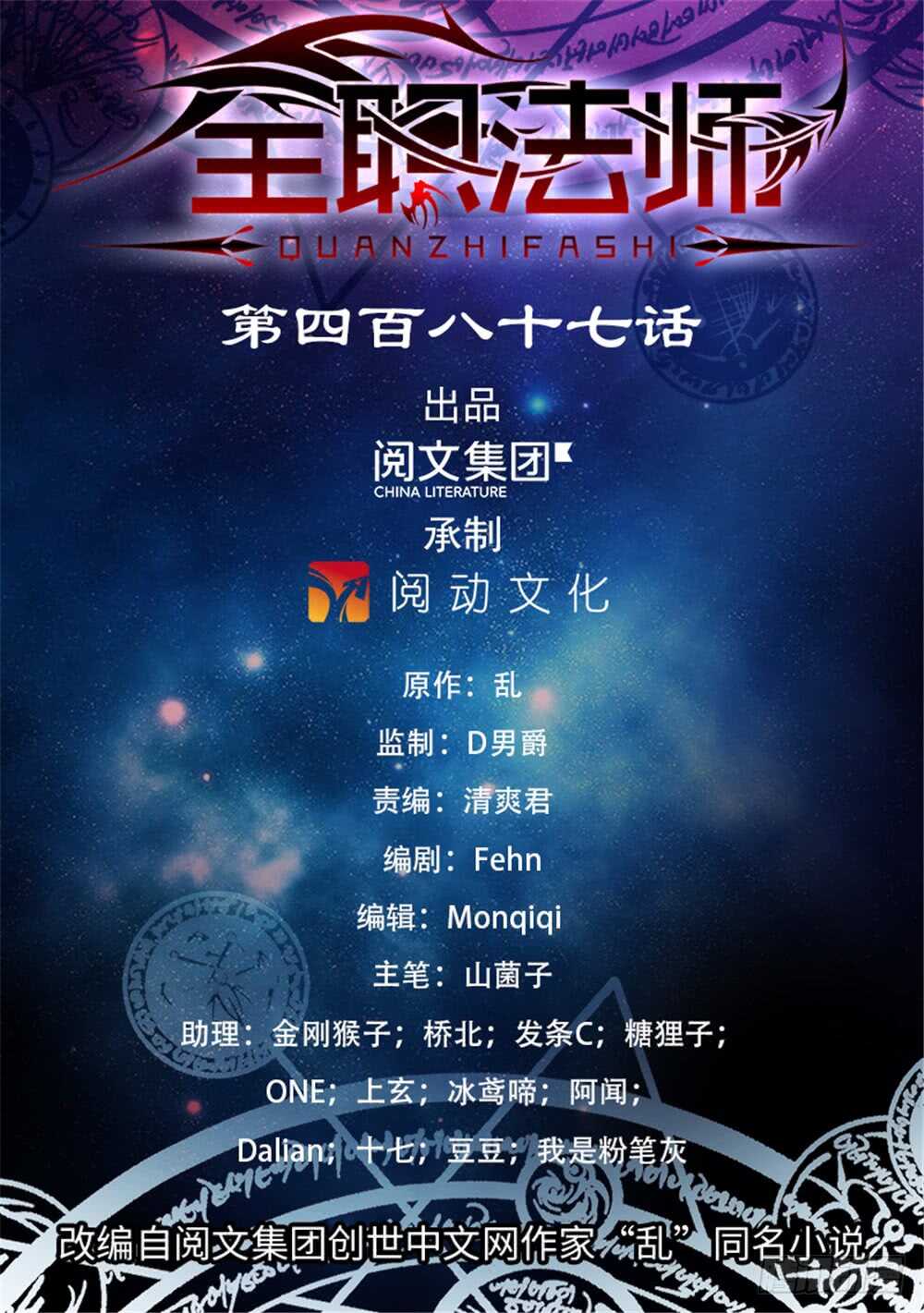 🍛全职法师 第487话 炎剑抹灭 第1页