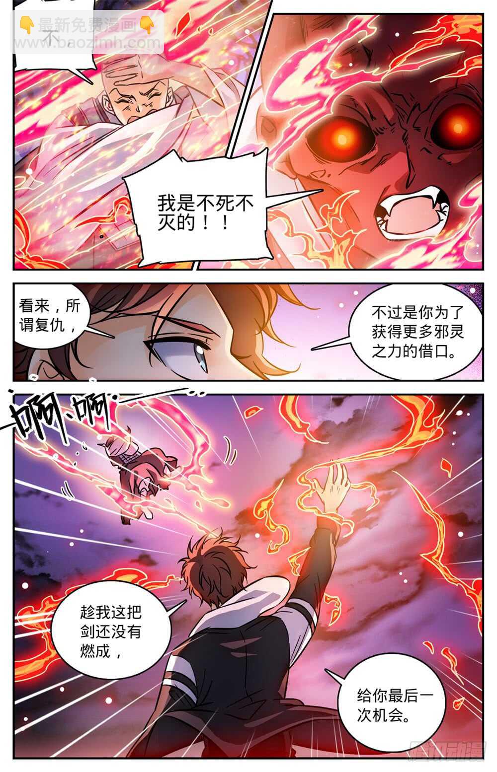 🍛全职法师 第487话 炎剑抹灭 第10页