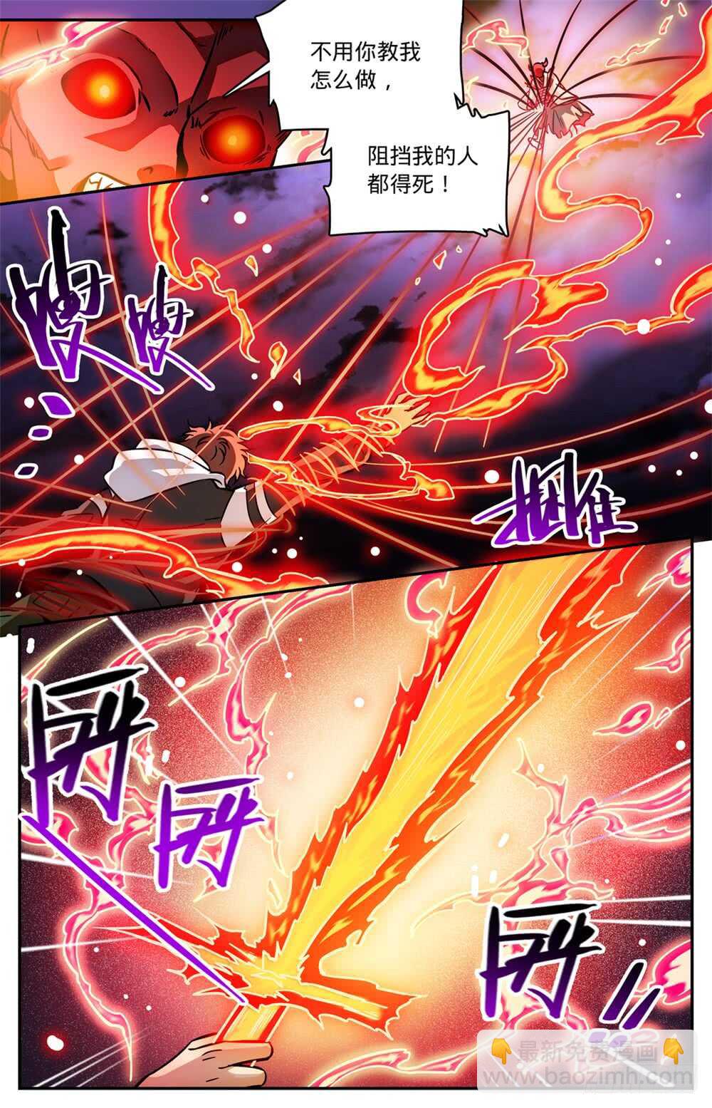 🍛全职法师 第487话 炎剑抹灭 第11页