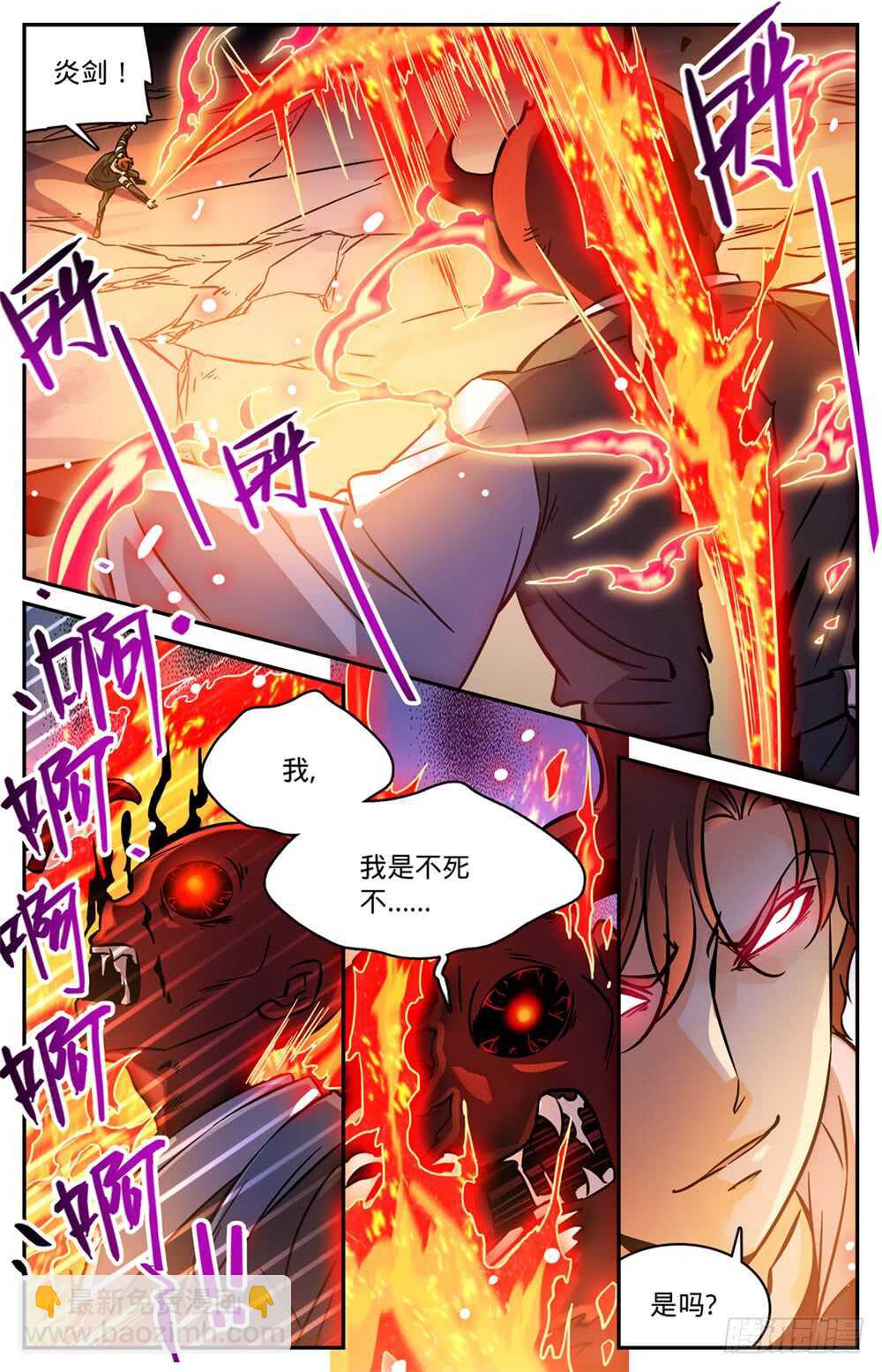🍛全职法师 第487话 炎剑抹灭 第12页
