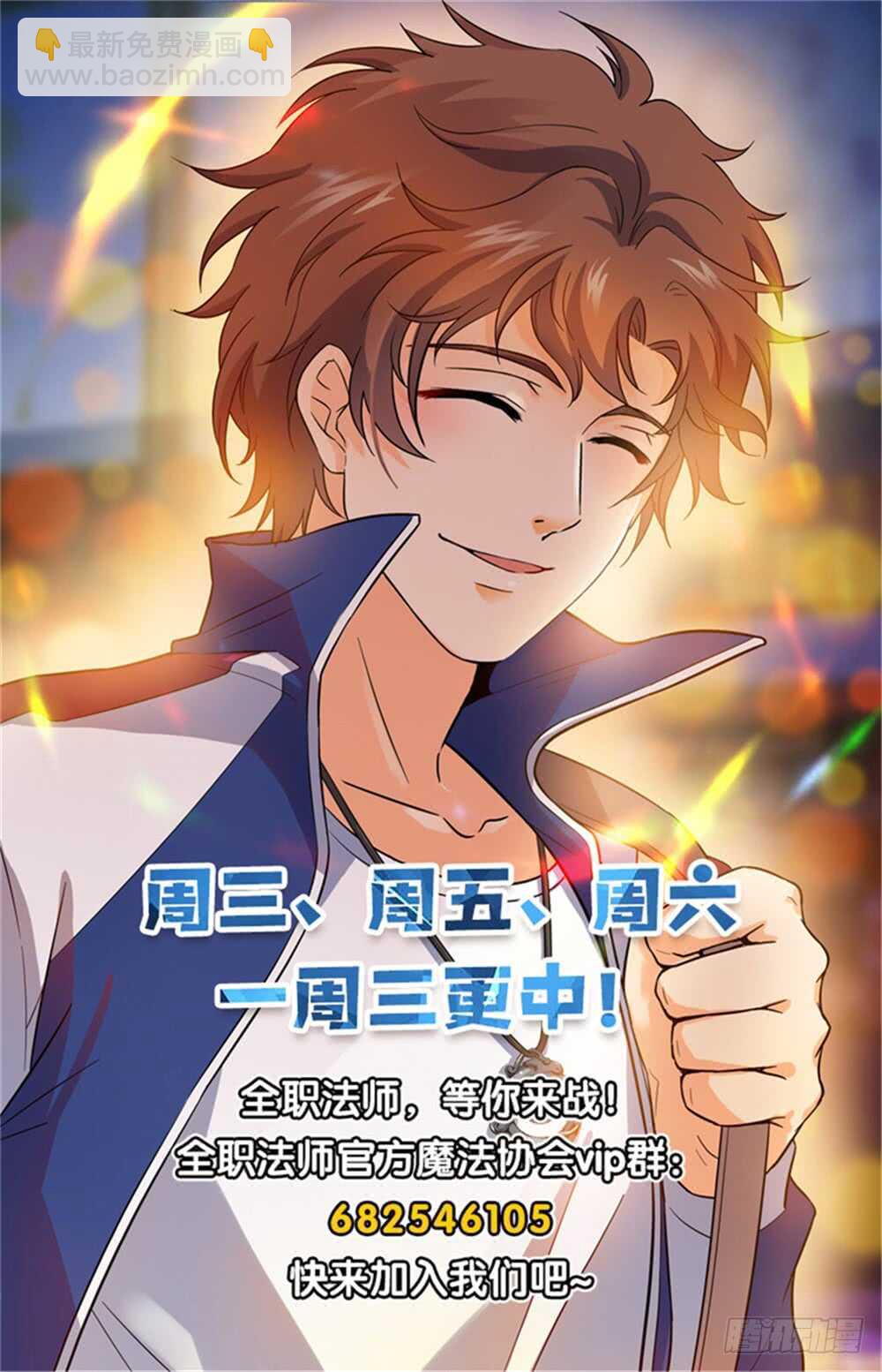 🍛全职法师 第487话 炎剑抹灭 第14页