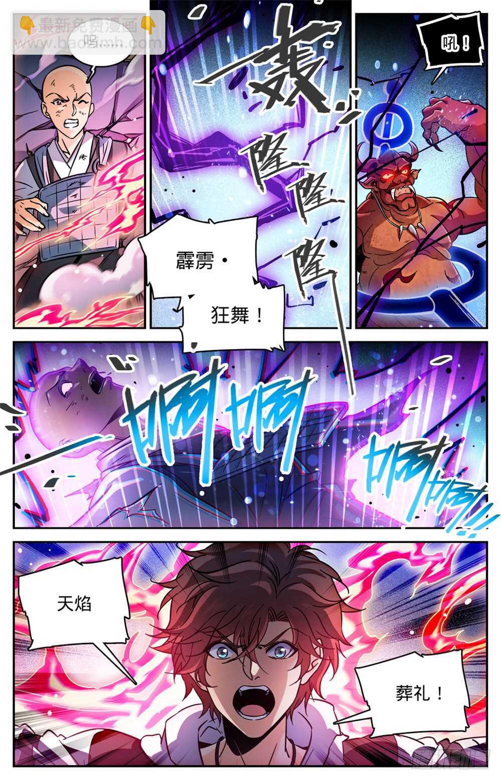 🍛全职法师 第487话 炎剑抹灭 第3页
