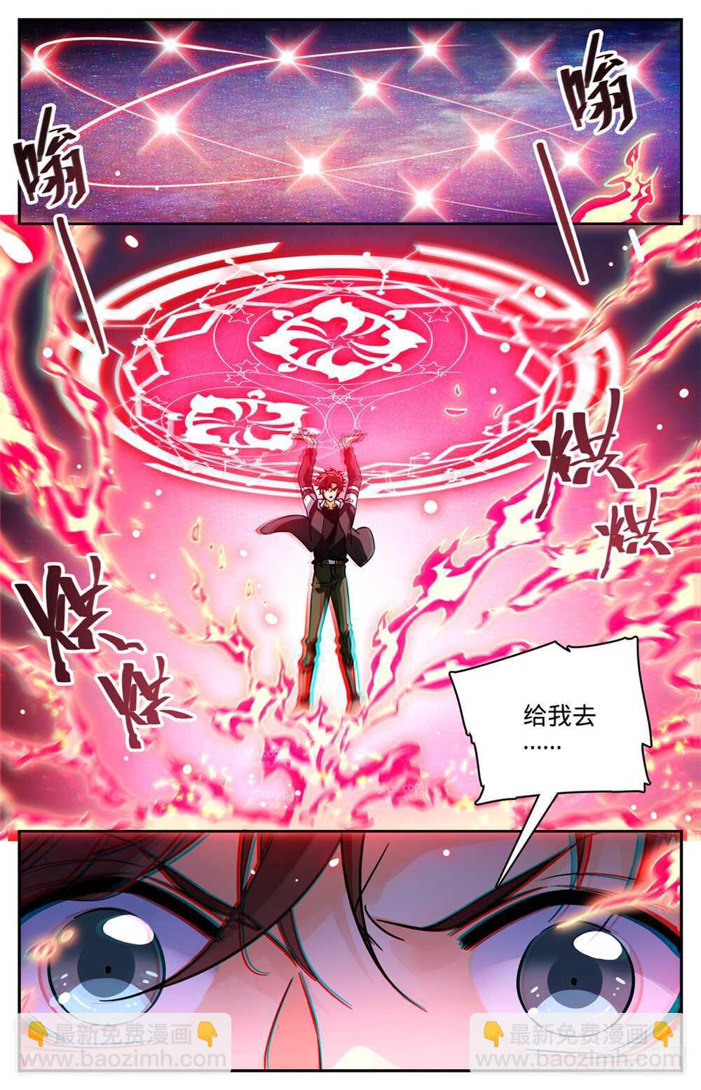 🍛全职法师 第487话 炎剑抹灭 第4页