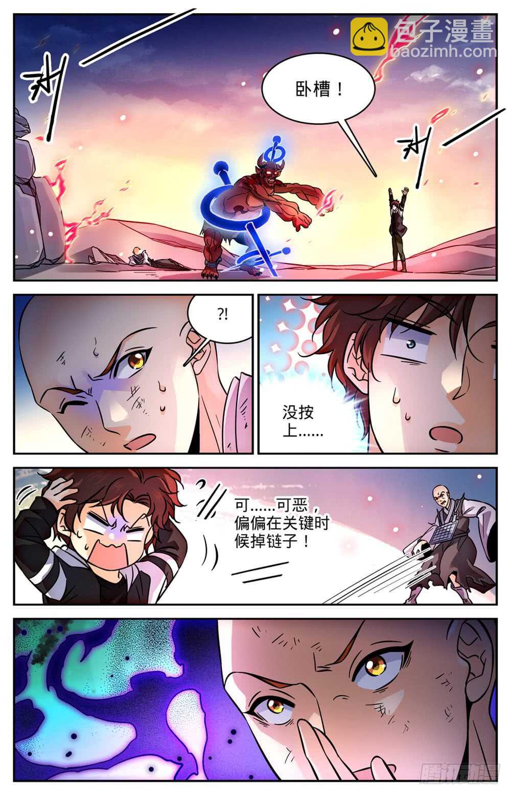 🍛全职法师 第487话 炎剑抹灭 第5页