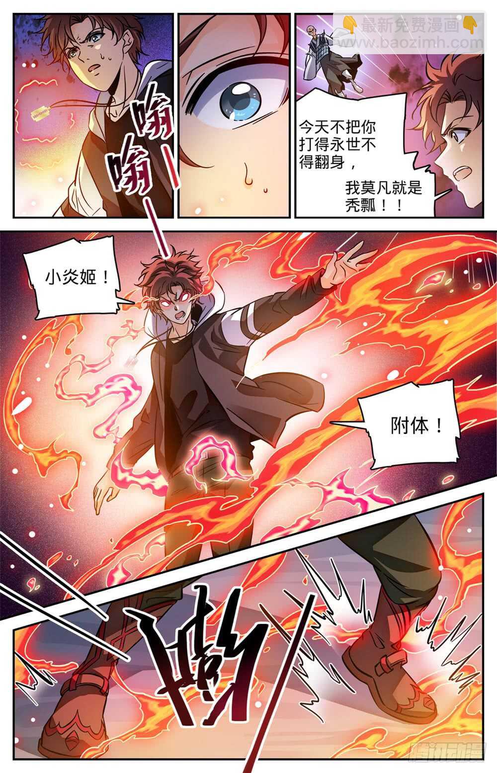 🍛全职法师 第487话 炎剑抹灭 第7页