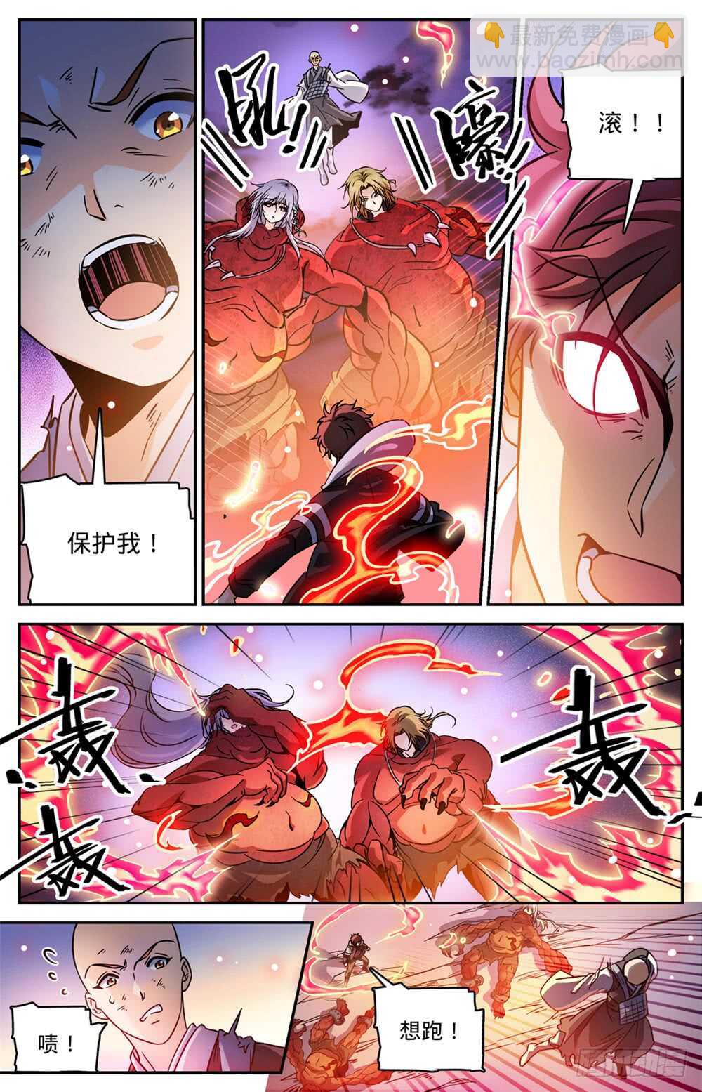 🍛全职法师 第487话 炎剑抹灭 第8页
