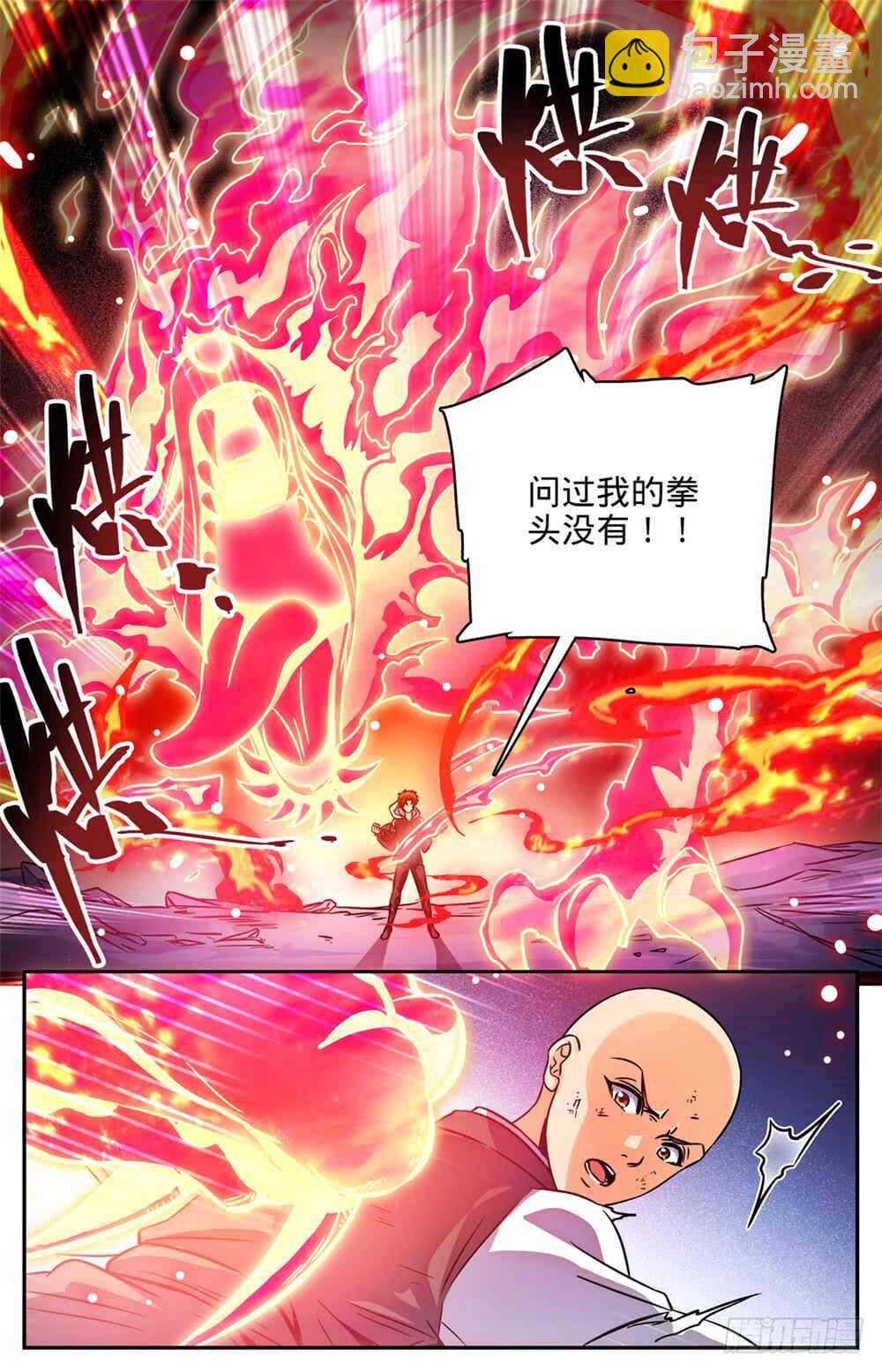 🍛全职法师 第487话 炎剑抹灭 第9页