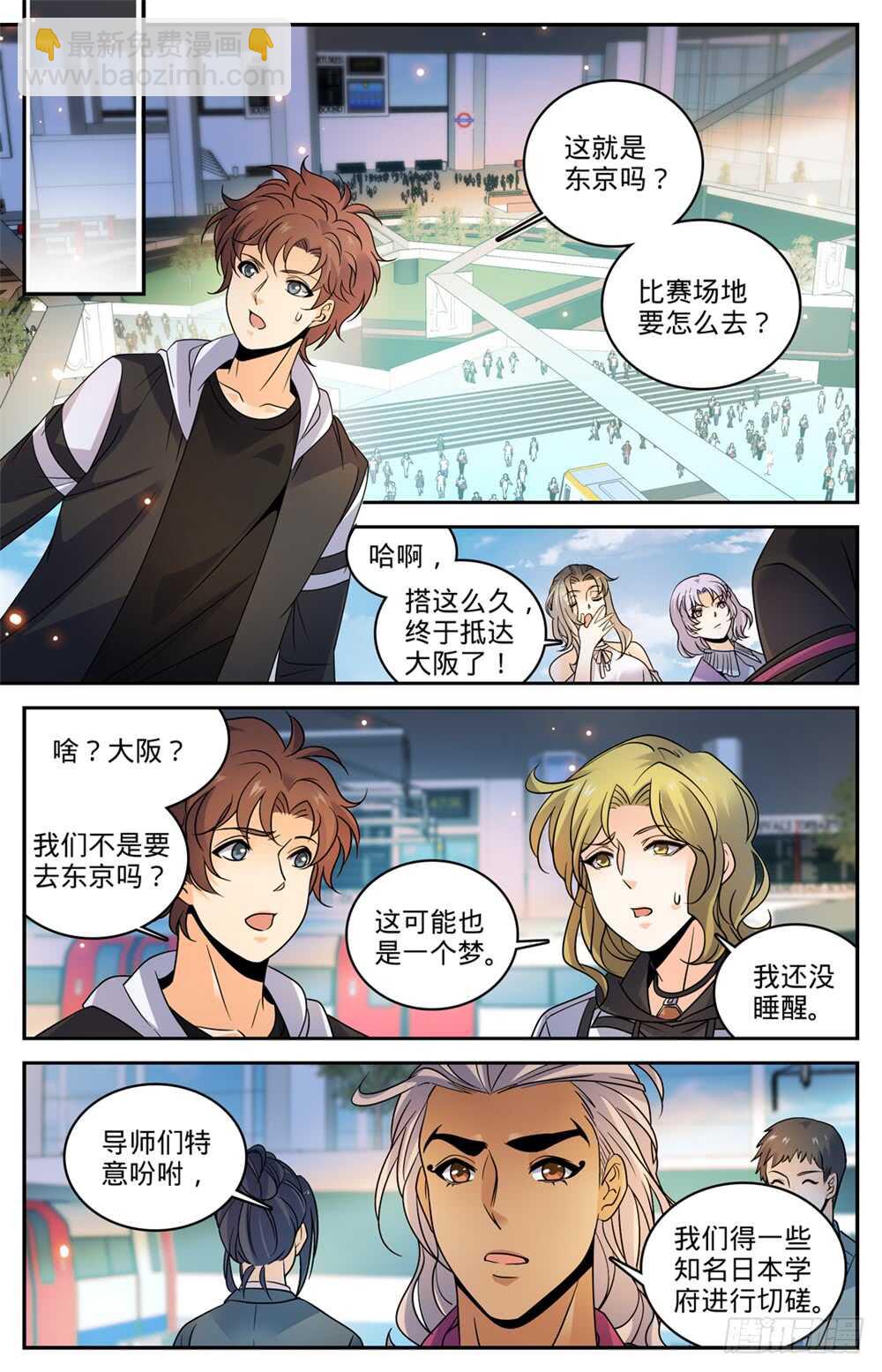 🍛全职法师 第489话 伴生器皿 第10页