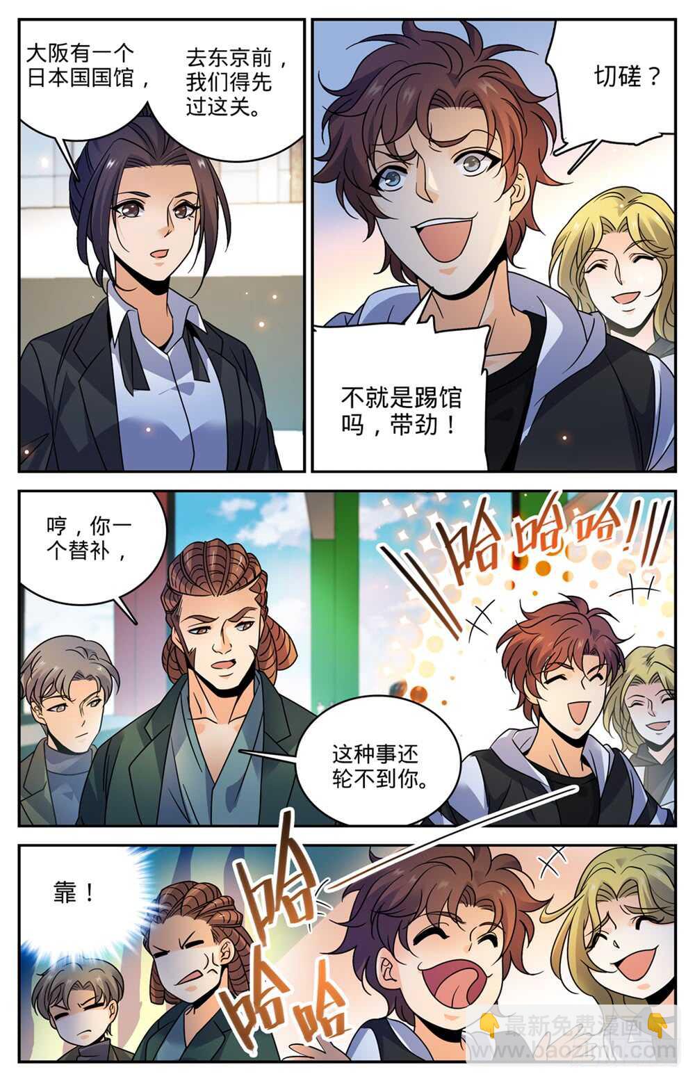 🍛全职法师 第489话 伴生器皿 第11页