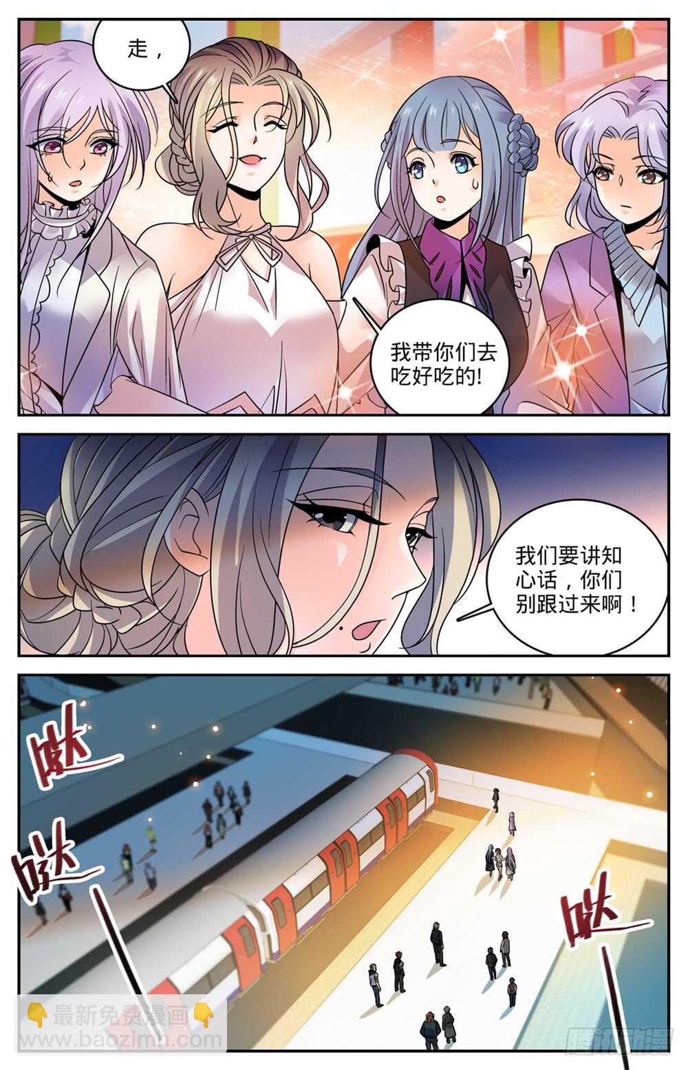 🍛全职法师 第489话 伴生器皿 第12页