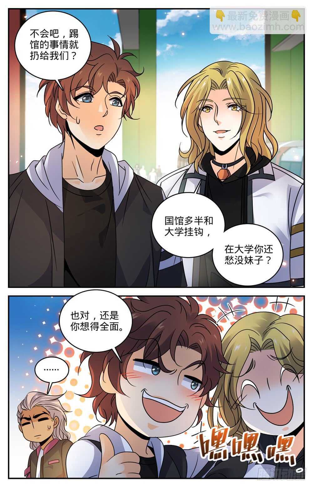 🍛全职法师 第489话 伴生器皿 第13页