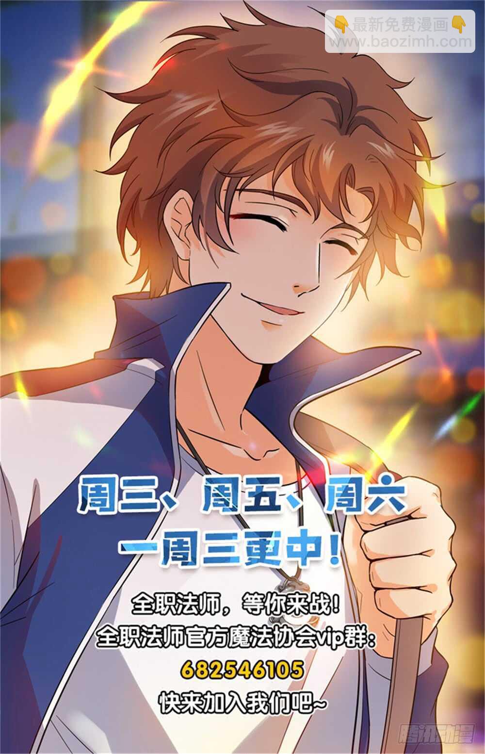 🍛全职法师 第489话 伴生器皿 第14页