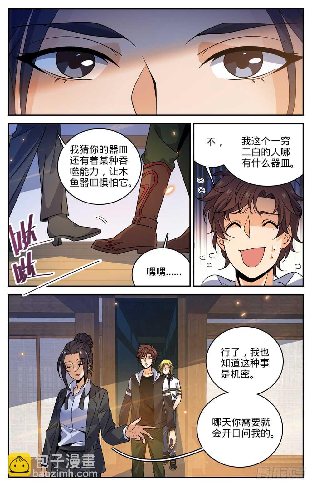 🍛全职法师 第489话 伴生器皿 第2页