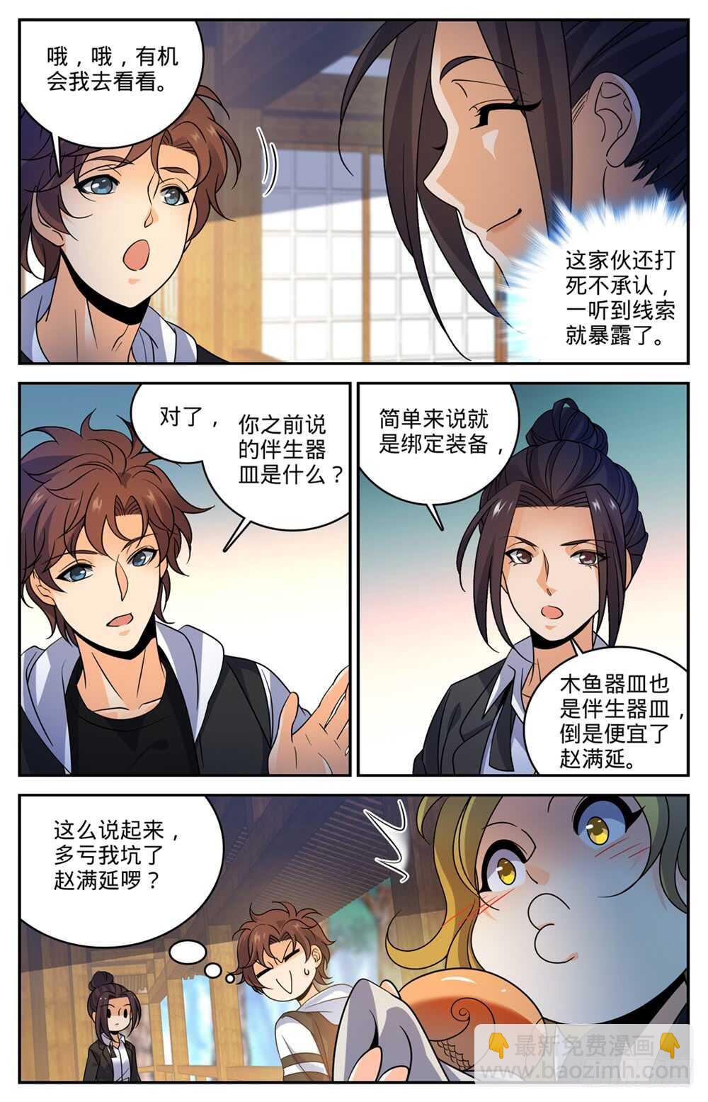 🍛全职法师 第489话 伴生器皿 第4页