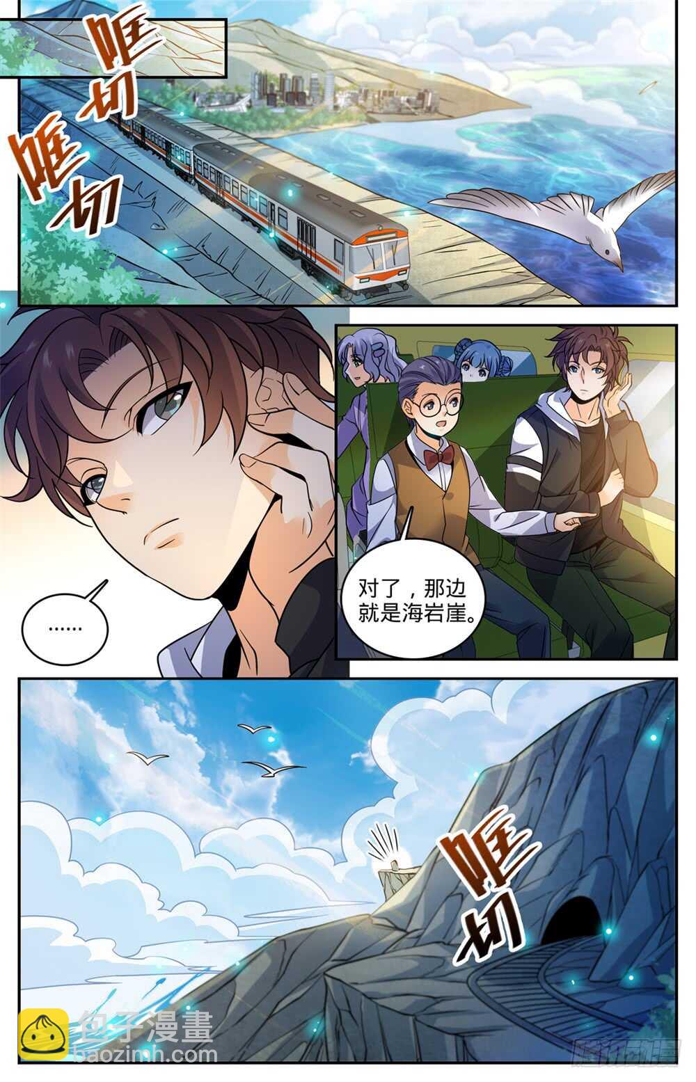 🍛全职法师 第489话 伴生器皿 第5页