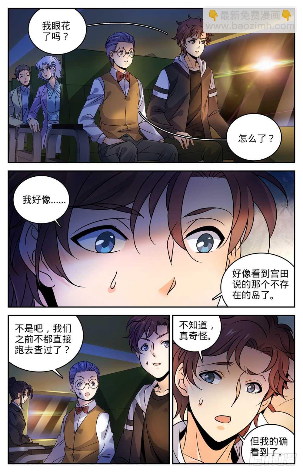 🍛全职法师 第489话 伴生器皿 第9页