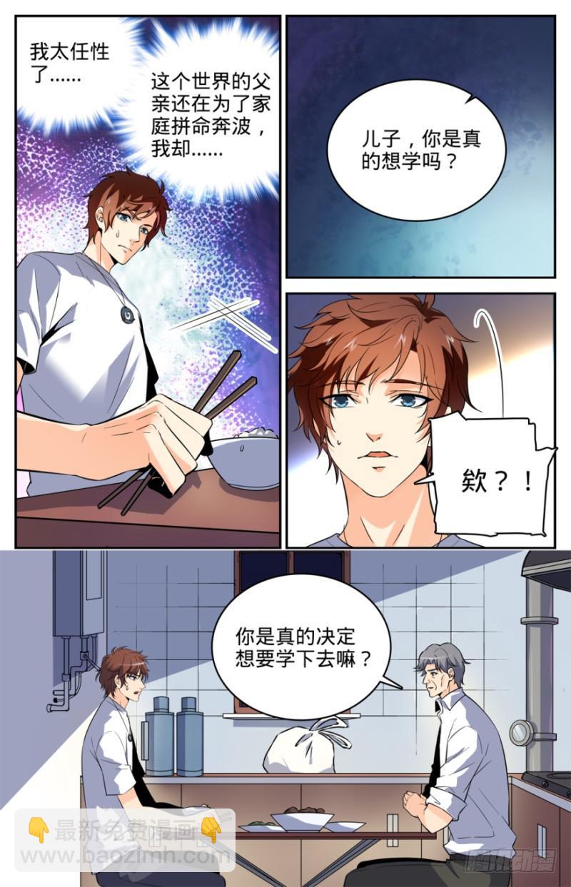 🍛全职法师 第2话 我想学魔法 第10页