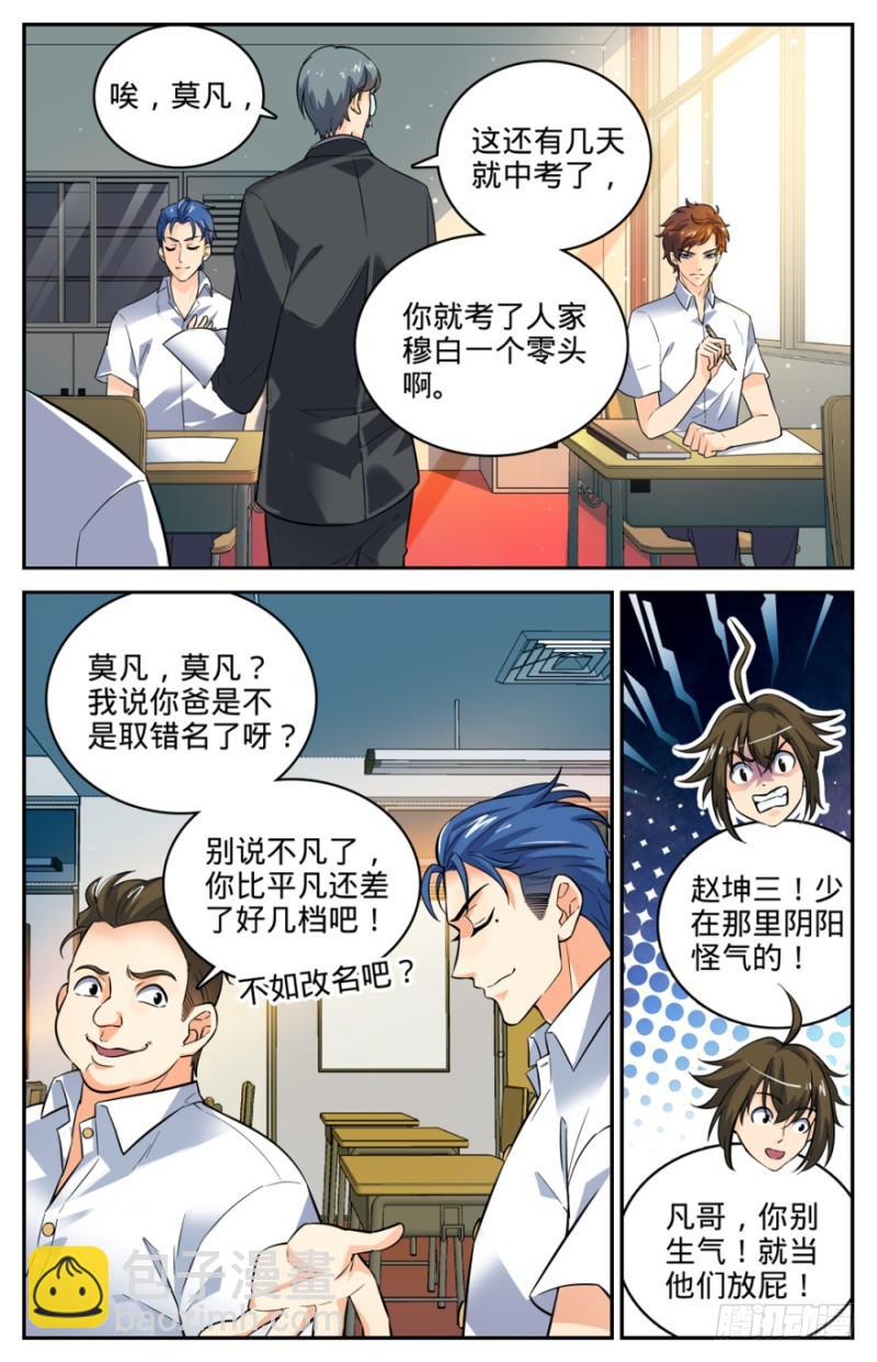 🍛全职法师 第2话 我想学魔法 第2页