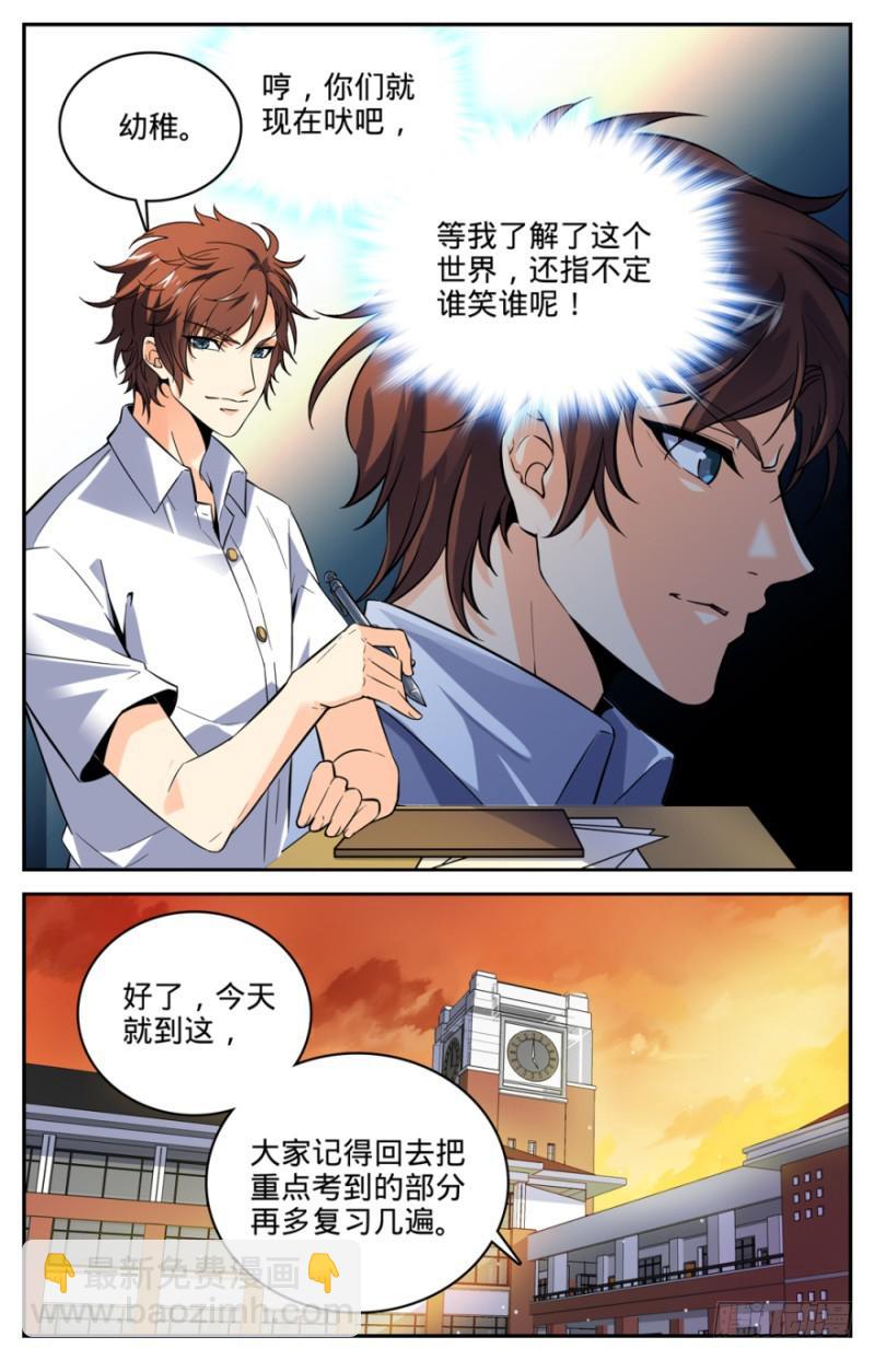 🍛全职法师 第2话 我想学魔法 第3页