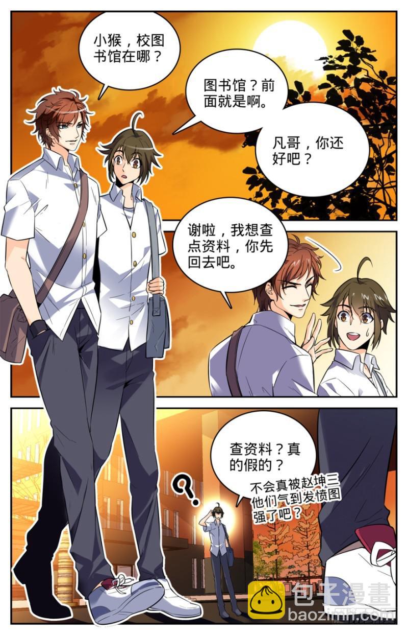 🍛全职法师 第2话 我想学魔法 第4页