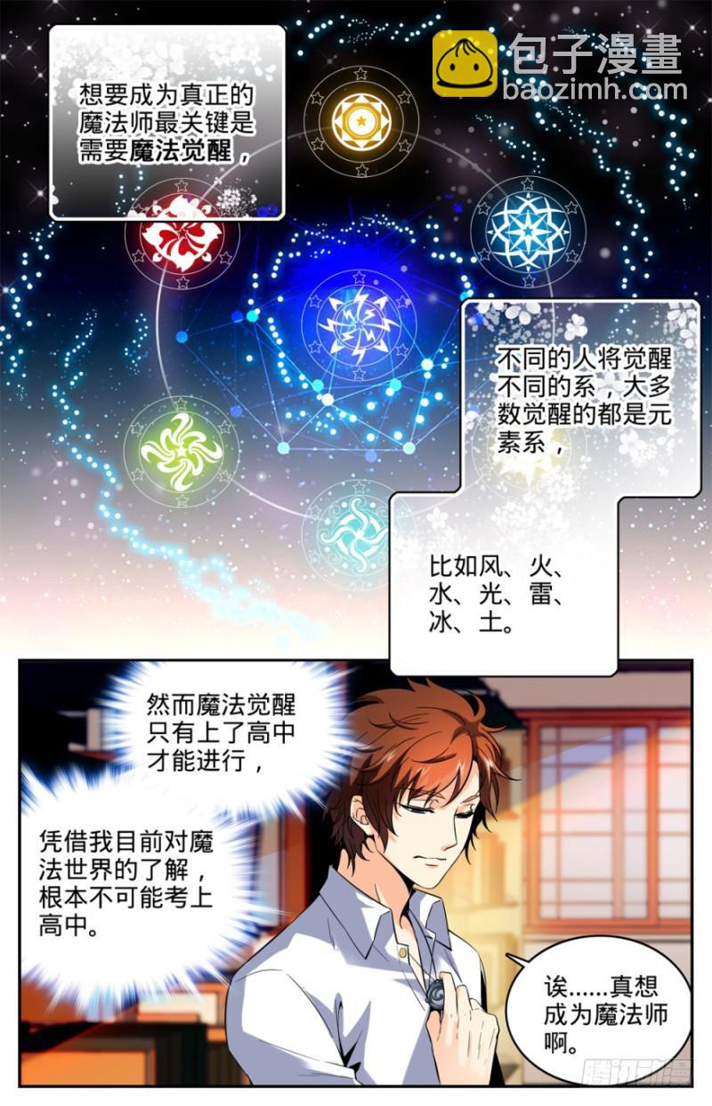 🍛全职法师 第2话 我想学魔法 第7页