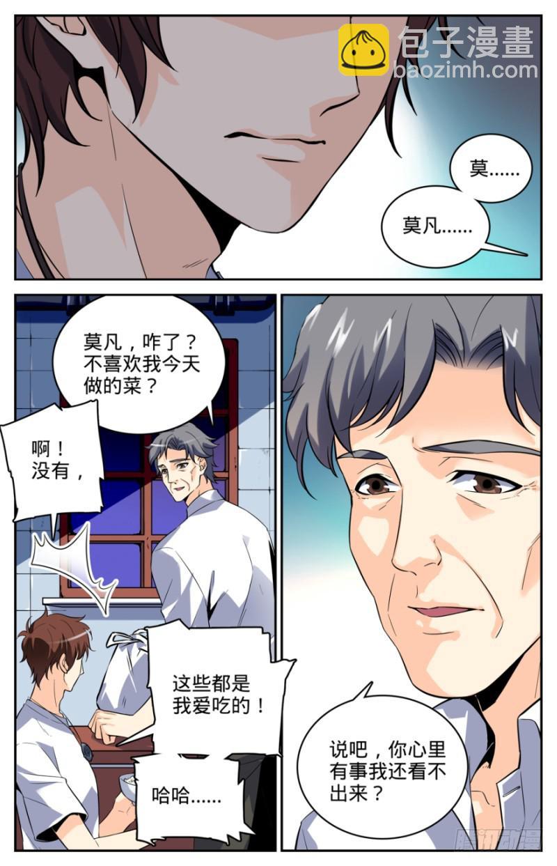 🍛全职法师 第2话 我想学魔法 第8页