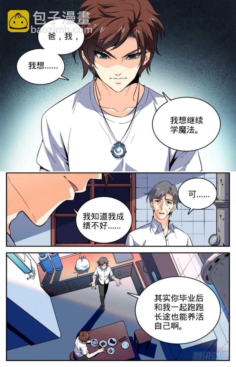 🍛全职法师 第2话 我想学魔法 第9页
