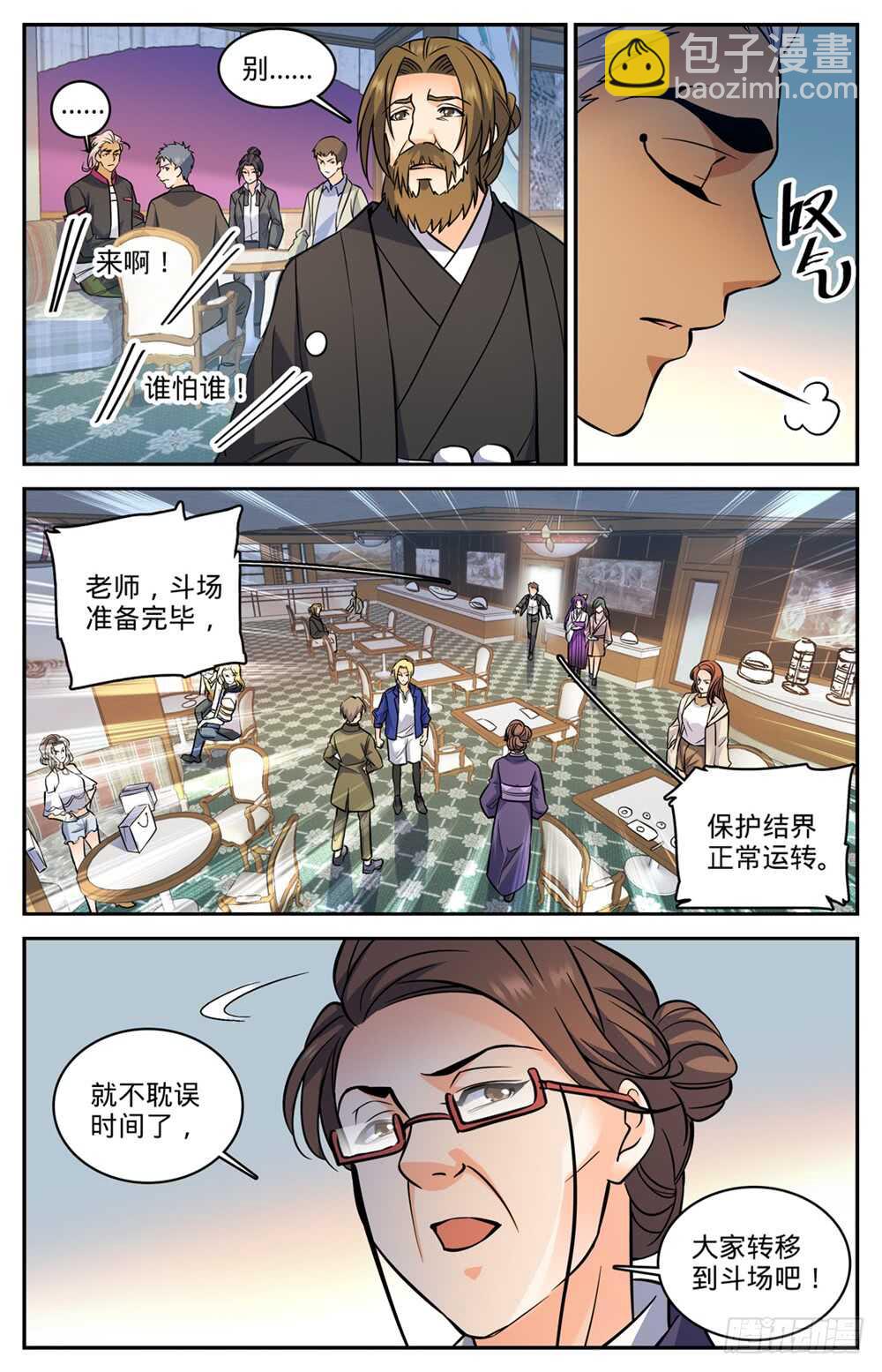 🍛全职法师 第491话 三个人就够 第10页