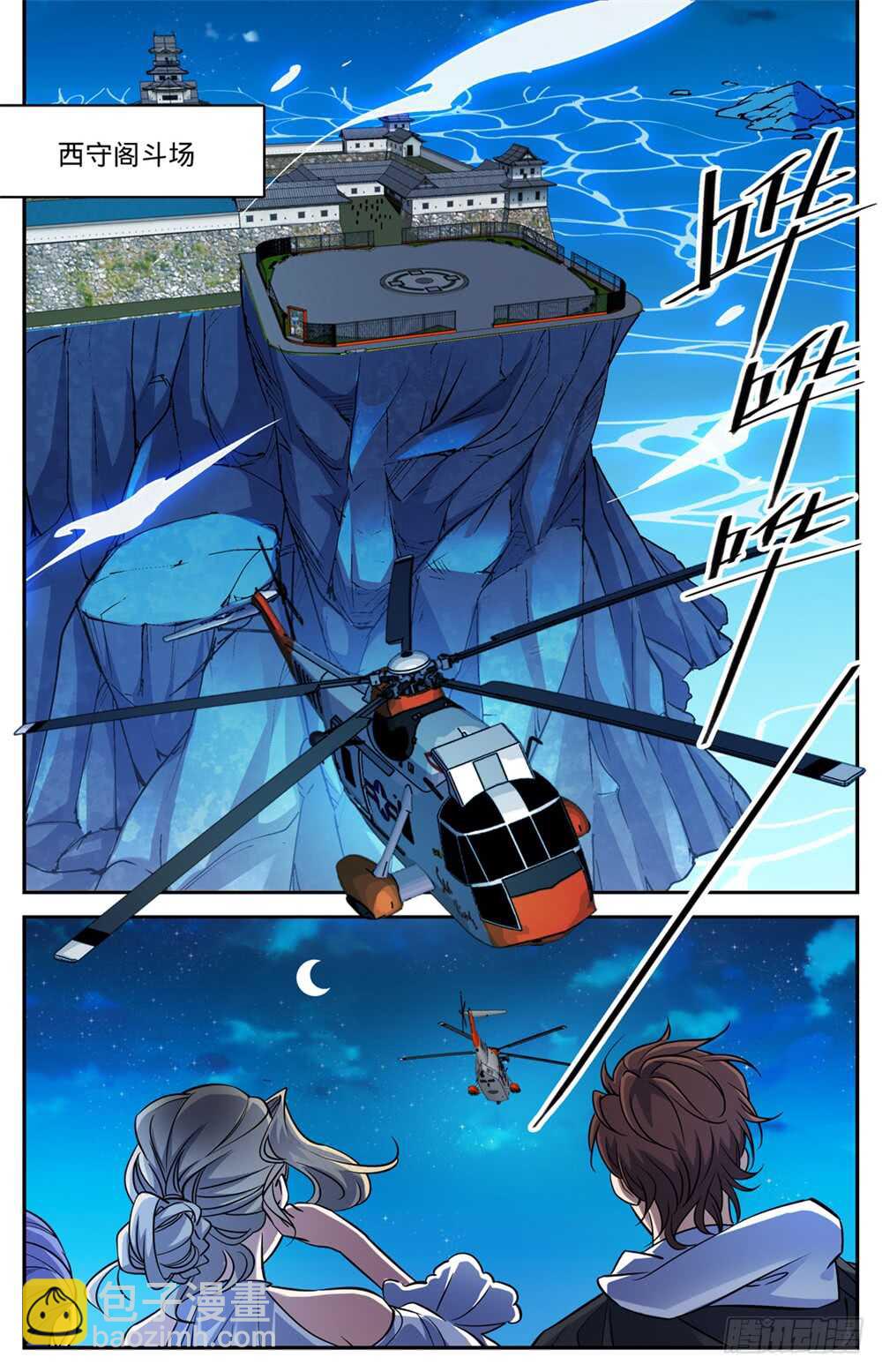 🍛全职法师 第491话 三个人就够 第11页