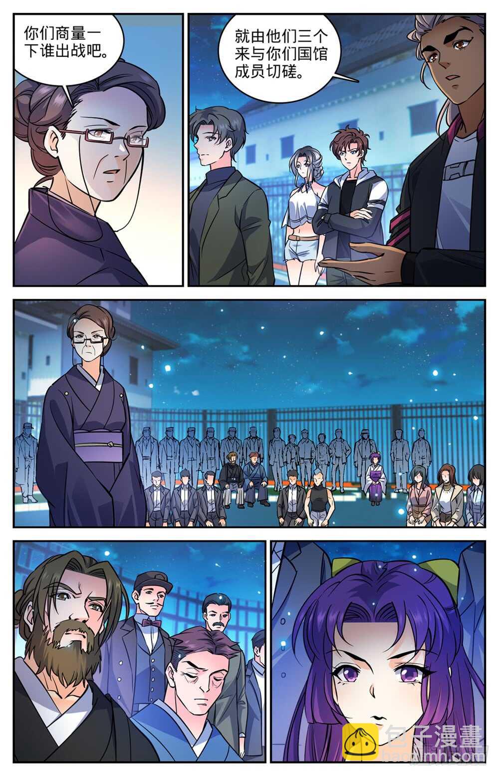 🍛全职法师 第491话 三个人就够 第12页
