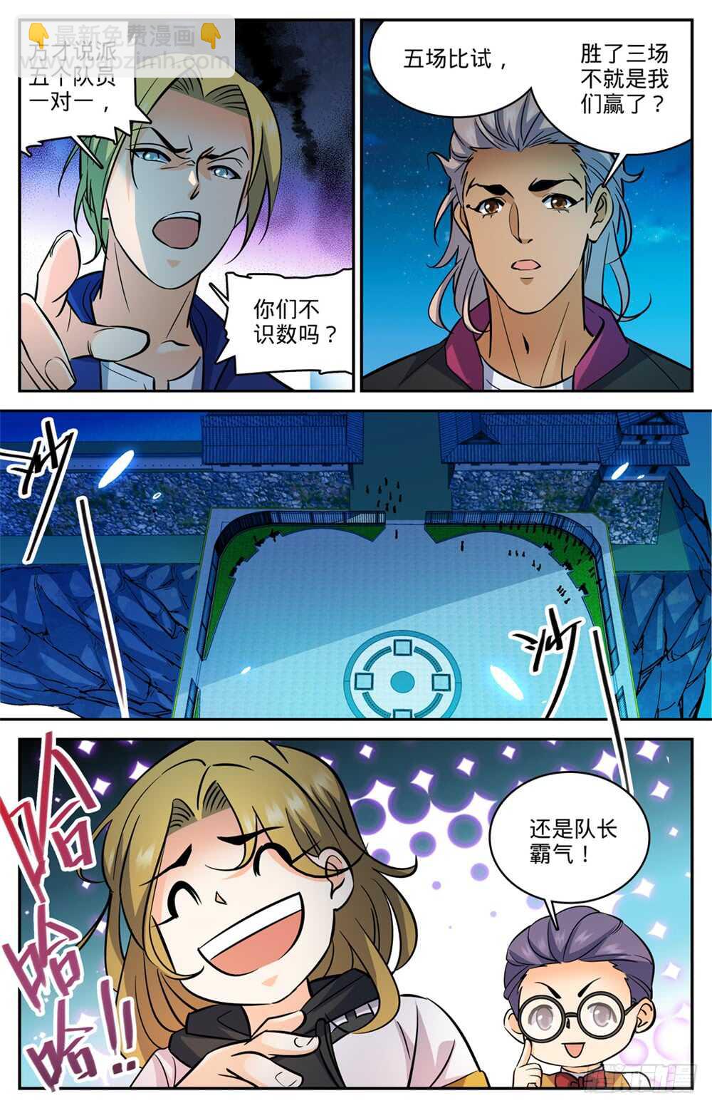 🍛全职法师 第491话 三个人就够 第13页