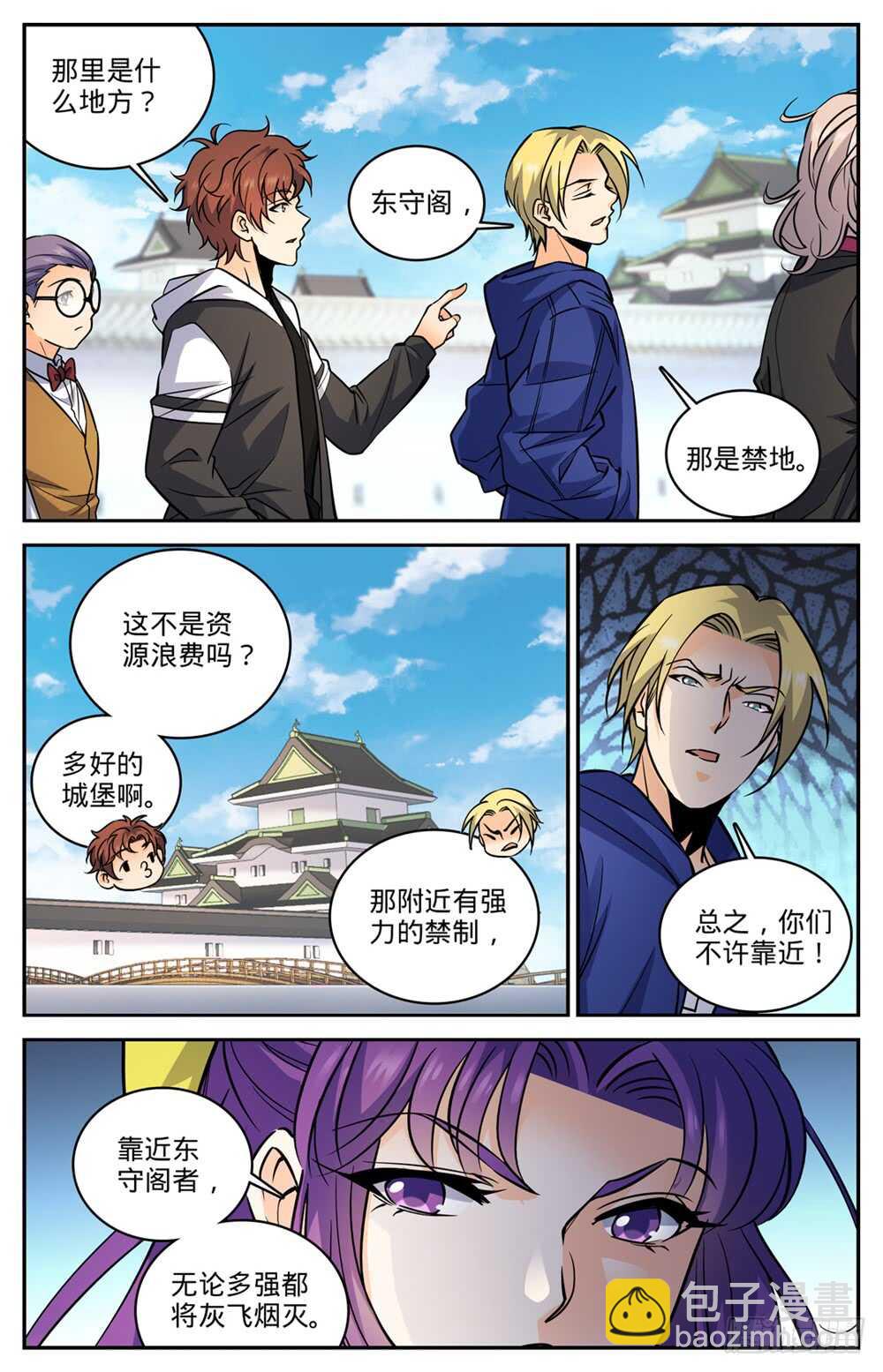 🍛全职法师 第491话 三个人就够 第3页