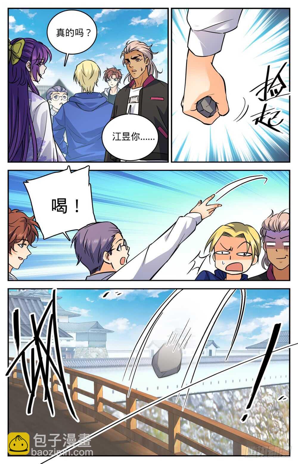 🍛全职法师 第491话 三个人就够 第4页