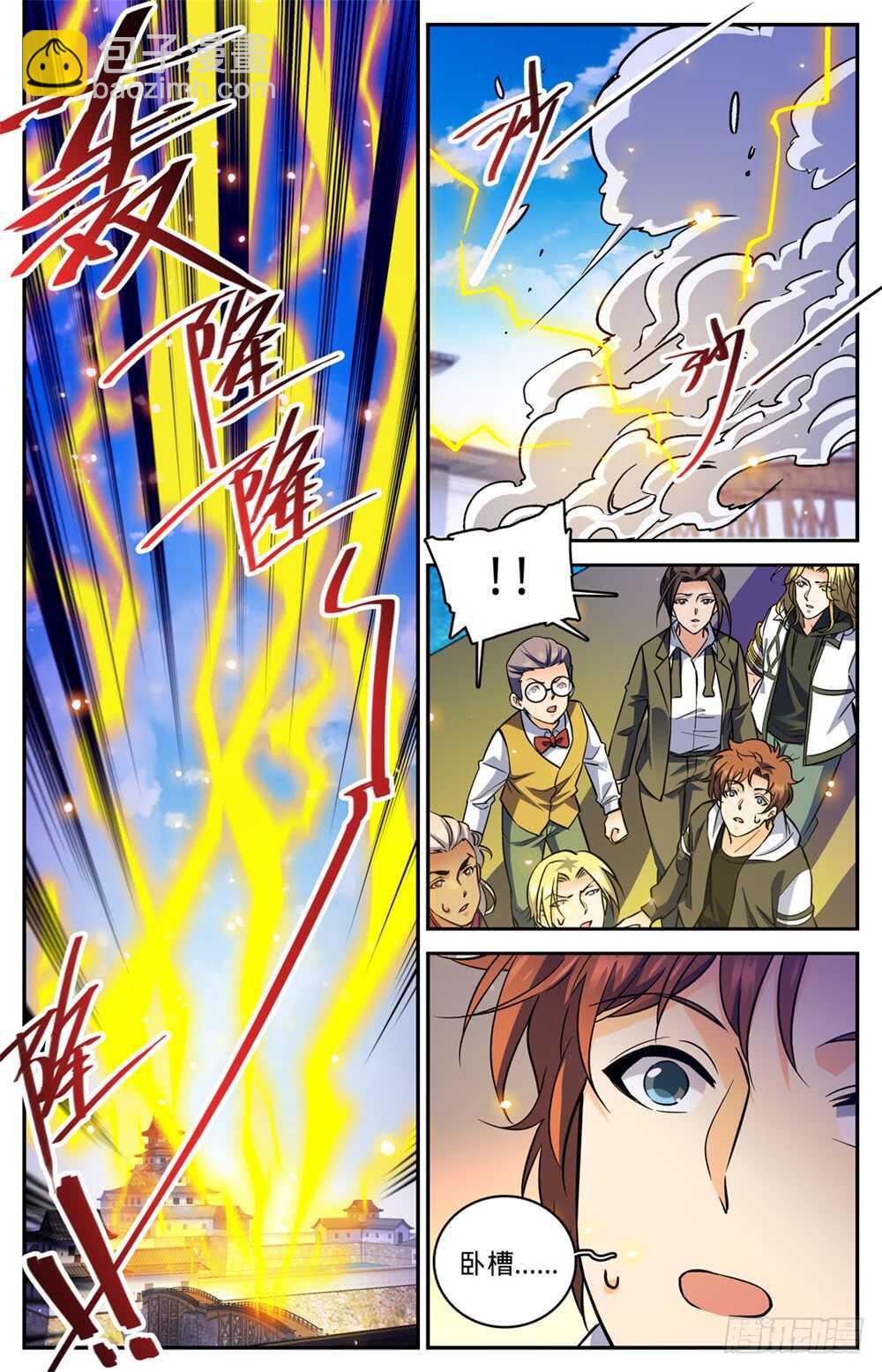 🍛全职法师 第491话 三个人就够 第5页