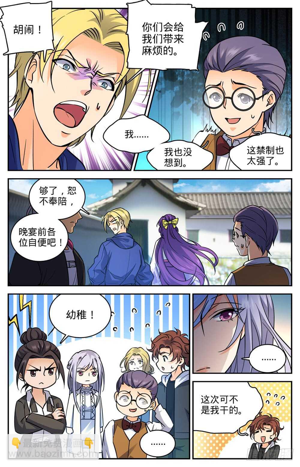 🍛全职法师 第491话 三个人就够 第6页