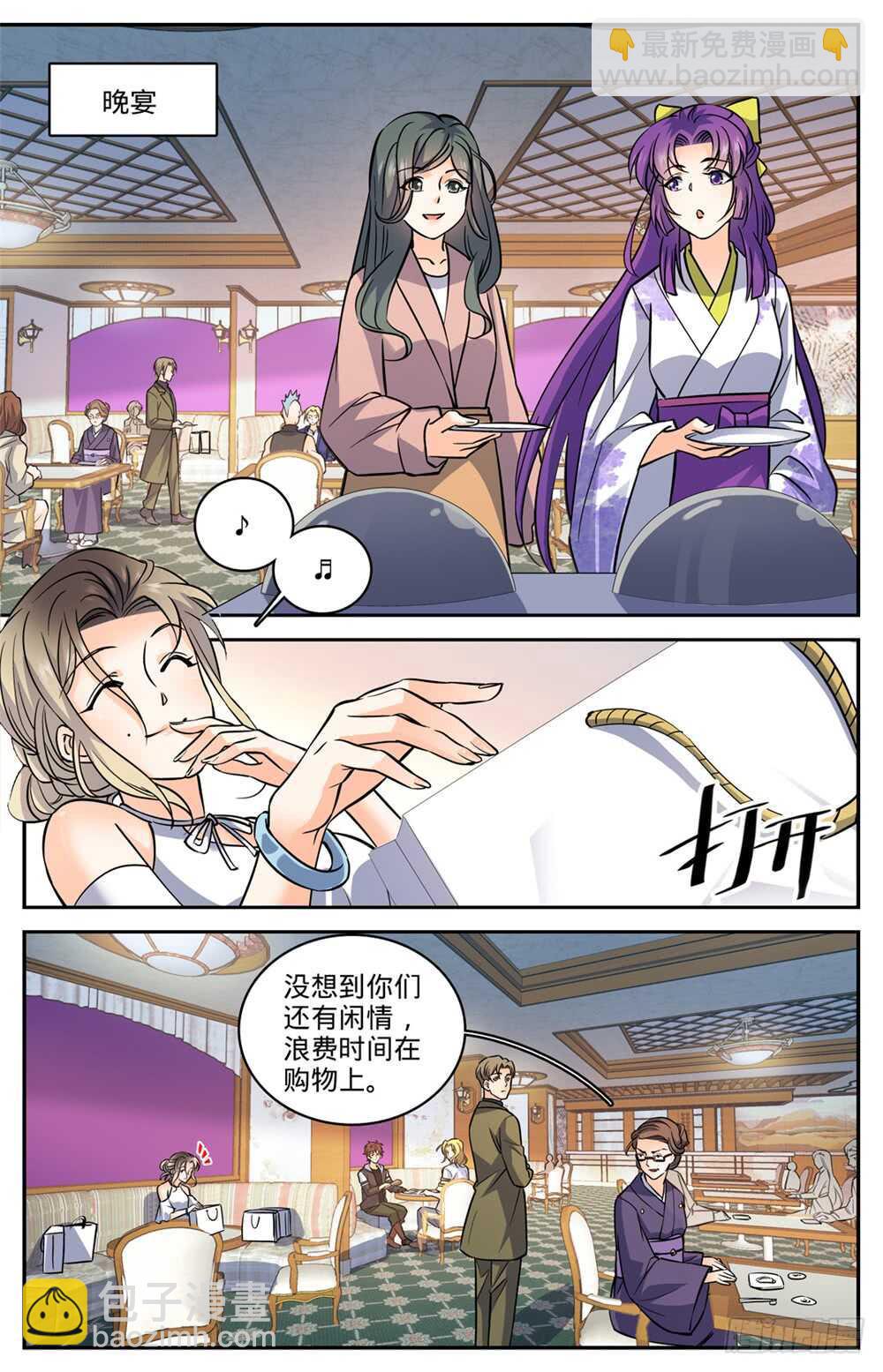 🍛全职法师 第491话 三个人就够 第7页
