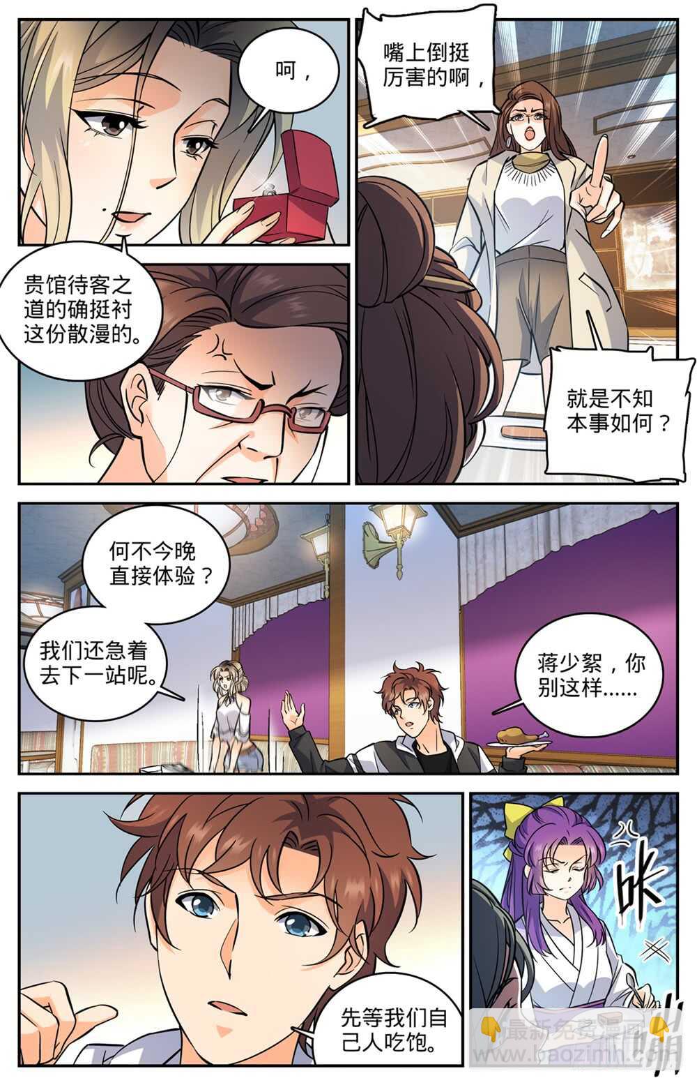 🍛全职法师 第491话 三个人就够 第8页