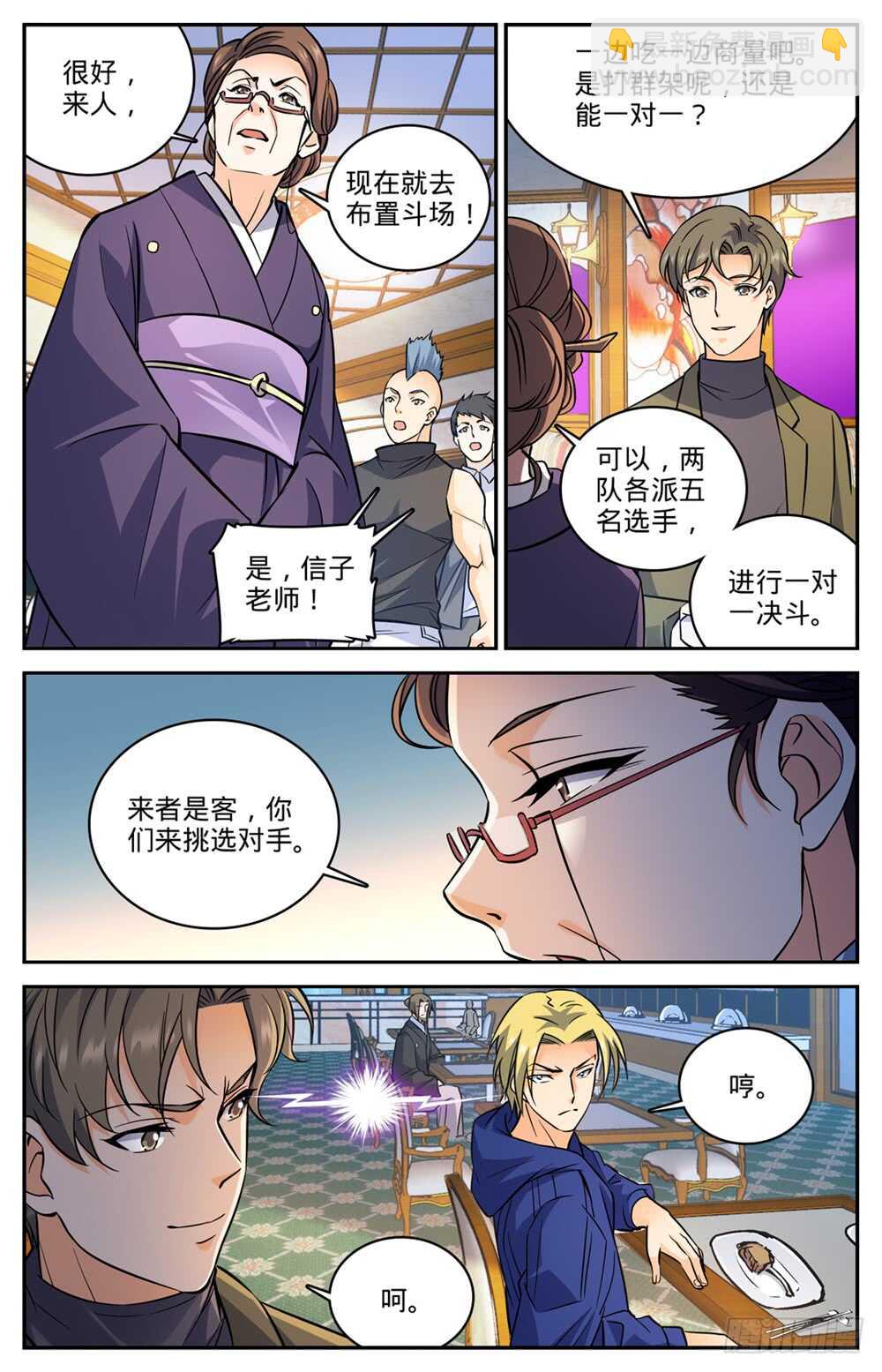 🍛全职法师 第491话 三个人就够 第9页