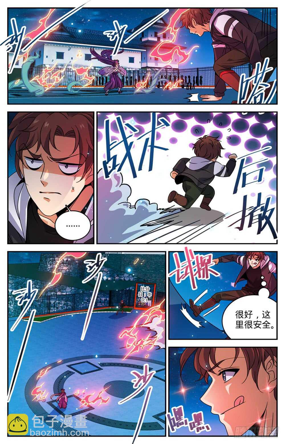 🍛全职法师 第493话 植体种子 第10页